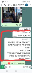 צילום הודעת תודה ממפקד חפ״ק צנחנים לחנן חיים, בעקבות סדנה לבניית אינטליגנציה רגשית עם לוחמי מילואים.