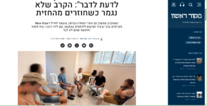 צילום מסך של כתבה במקור ראשון על פעילות New Rise ועוצמה לחייל למען לוחמים שחזרו מהחזית.
