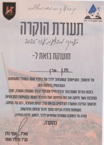 תעודת הוקרה לחנן חיים מגדס״ר 7810 על תרומה לחיילים ולמפקדים במהלך תעסוקה מבצעית.