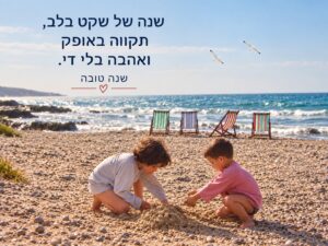 לעצור לרגע, להביט על עצמנו מהצד ולשאול: איפה טעינו? איך נתקן את עצמנו מבפנים?