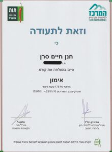 תעודת הכשרה באימון לחנן חיים סרן, לאחר סיום קורס אימון בהיקף של 175 שעות לימוד.