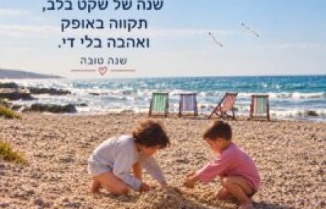 שנה טובה יותר